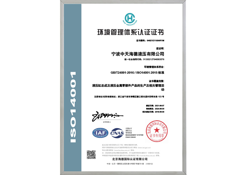 ISO14001环境体系证书